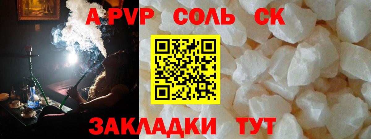 Альфа ПВП Соль  Alpha-PVP СК  Вход с VPN  Ногинск  Alpha PVP VHQ 