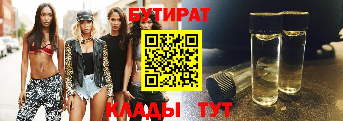 БУТИРАТ жидкий экстази Ногинск