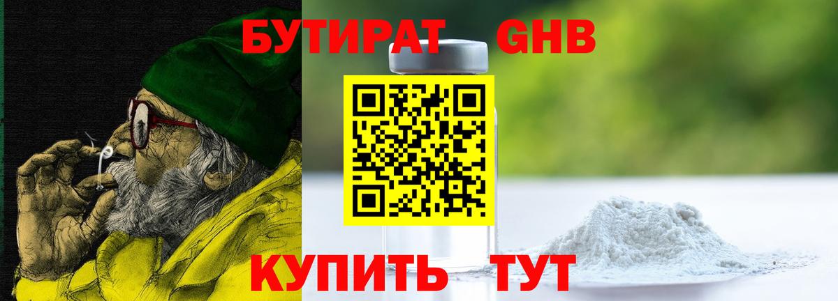 Ногинск  БУТИРАТ бутик  Вход с VPN 