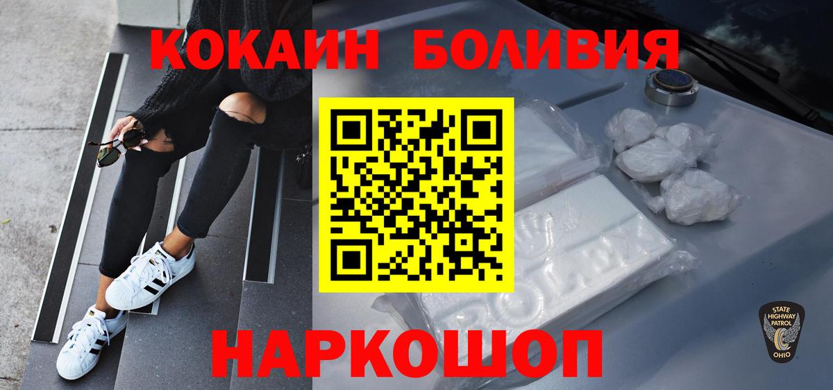 купить наркотик  Вход с VPN  КОКАИН  Ногинск  Кокаин FishScale  Кокаин 99% 
