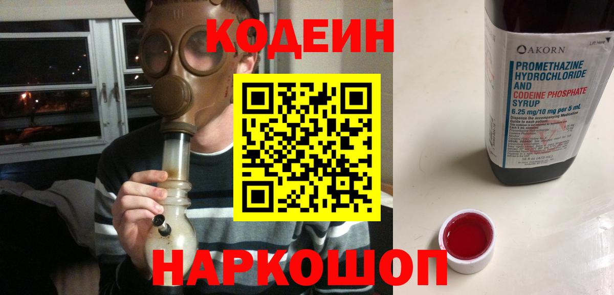 Кодеиновый сироп Lean напиток Lean (лин)  Вход с VPN  Ногинск  Кодеиновый сироп Lean Purple Drank 
