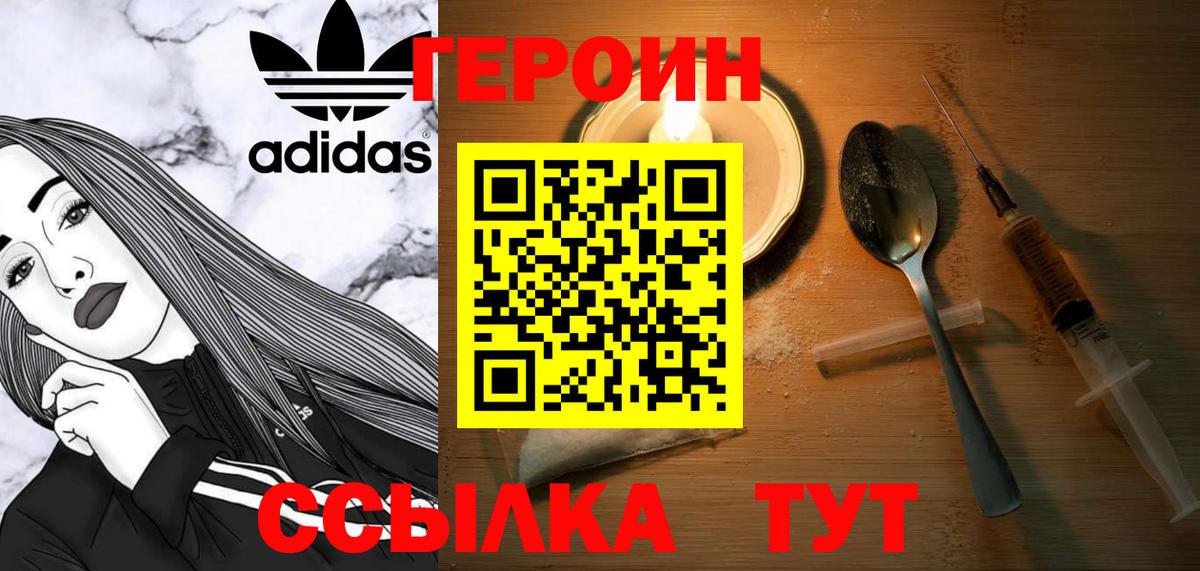 ГЕРОИН  ГЕРОИН афганец  Вход с VPN  Ногинск 
