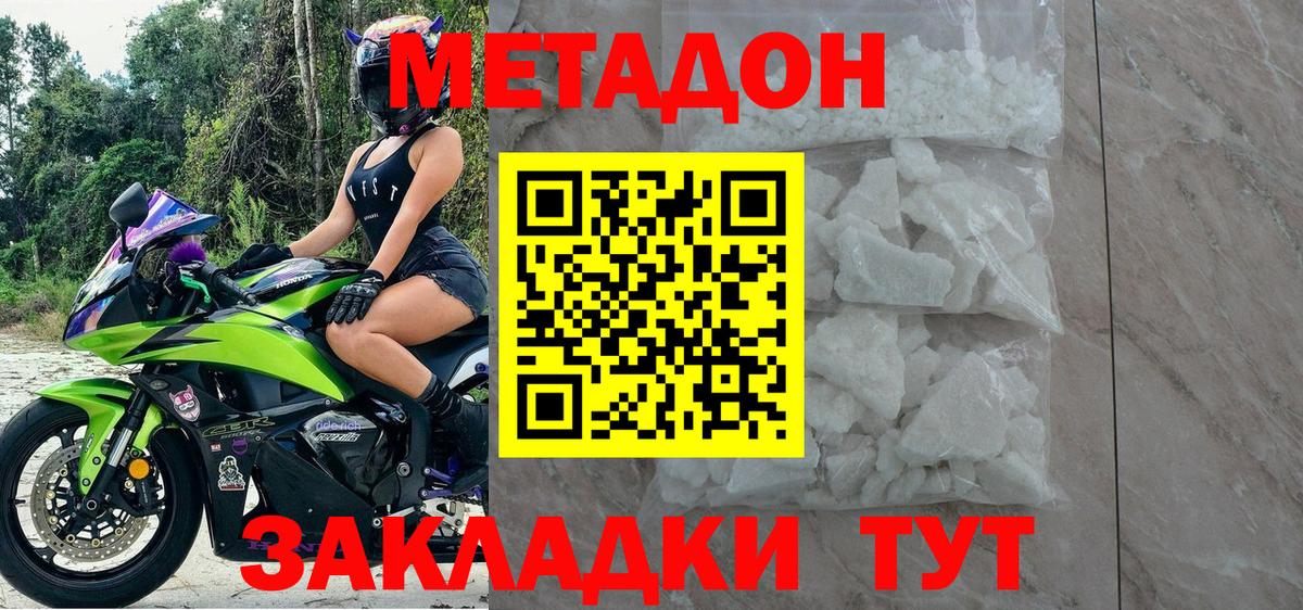 Метадон мёд Ногинск